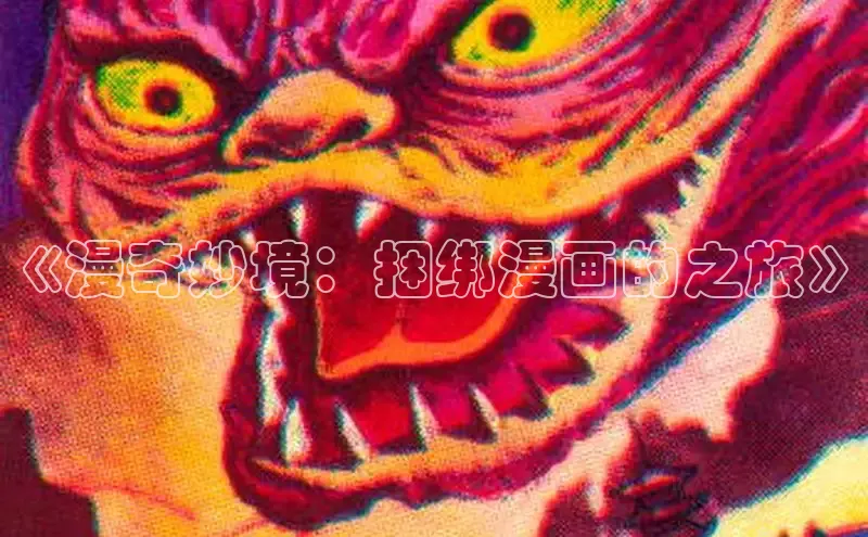 哔咔漫画在线看漫画免费阅读